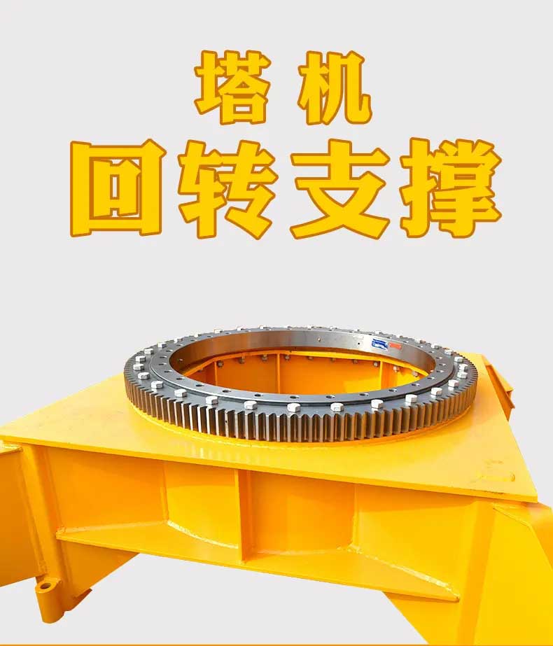 塔吊租赁公司讲解对塔式起重机回转支承装置进行维护